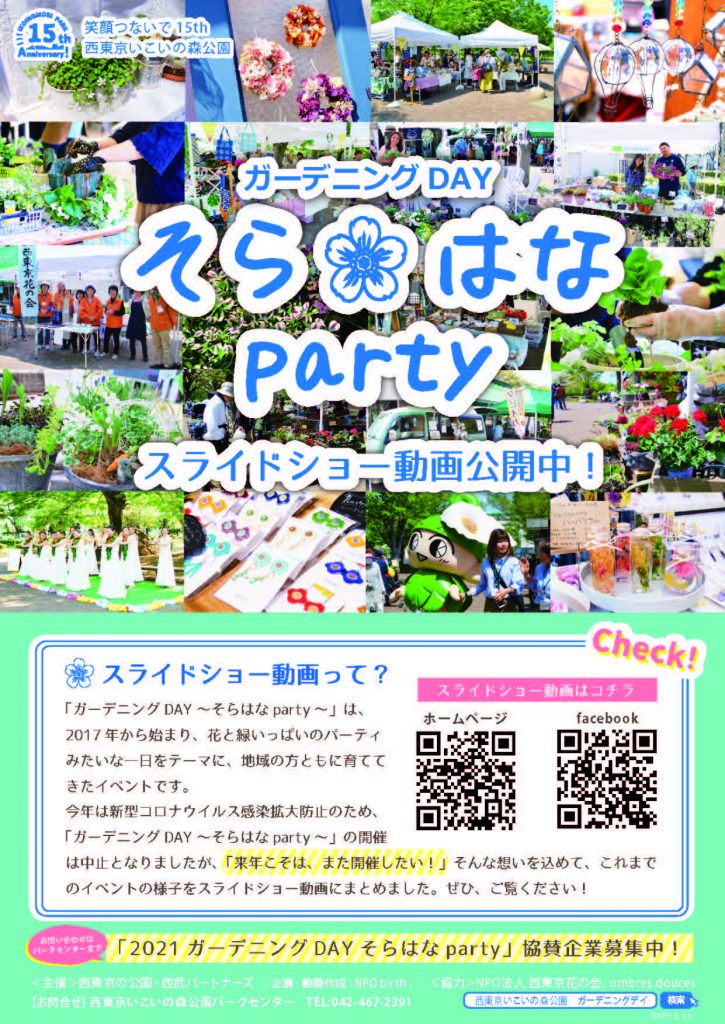 スライドショーチラシ_ガーデニングデイ02_QRコード更新20210228