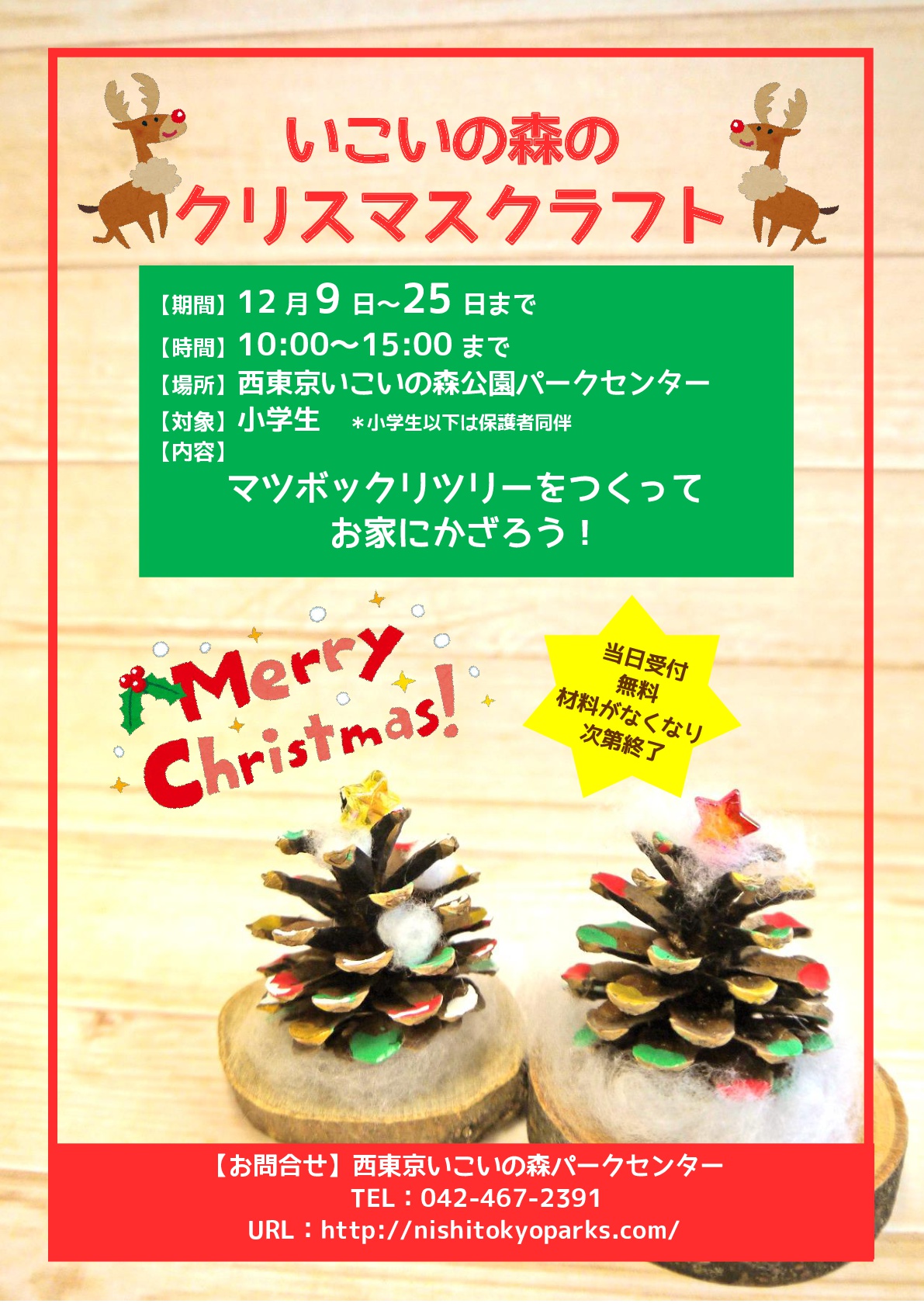 【チラシ】H29クリスマスクラフト _171202-001
