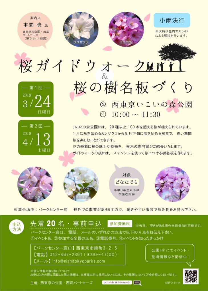 2019桜ガイドウォーク＆樹名板づくり_最終_印刷用-01
