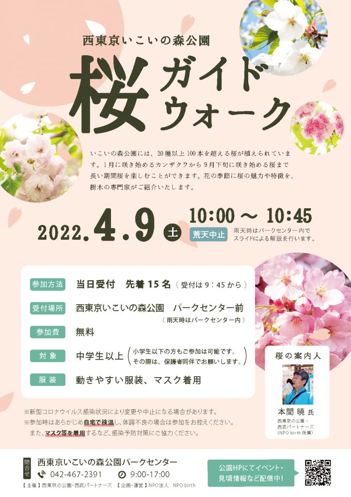 2022_桜ガイドウォーク_web用