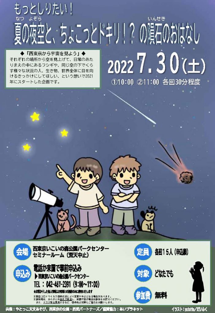20220730隕石のおはなしポスター0626修正