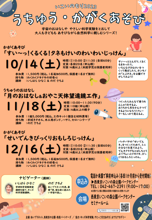(WEB掲載用)10月-12月うちゅうかがくあそび_ポスター